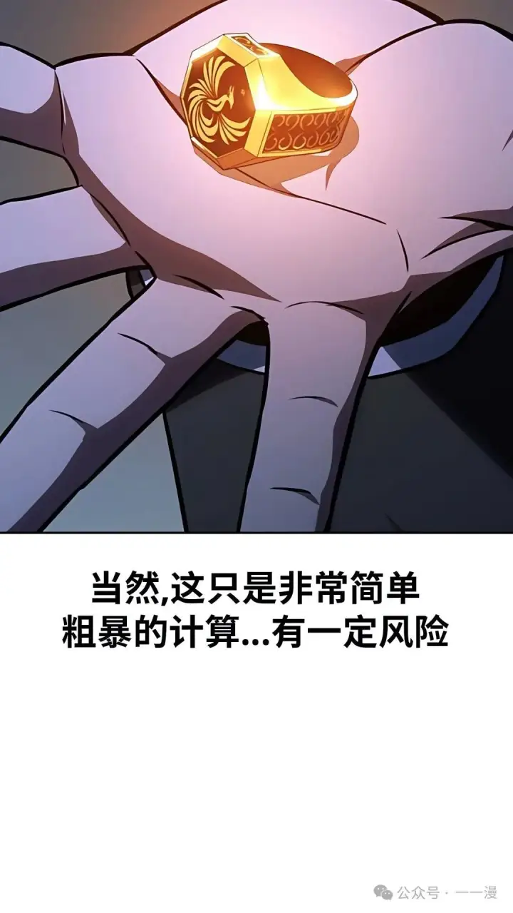 漫画《配角在学院生存》配角在学校生存 37第43张图