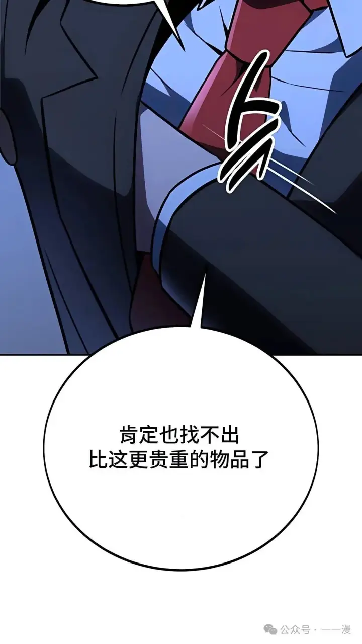 漫画《配角在学院生存》配角在学校生存 37第48张图
