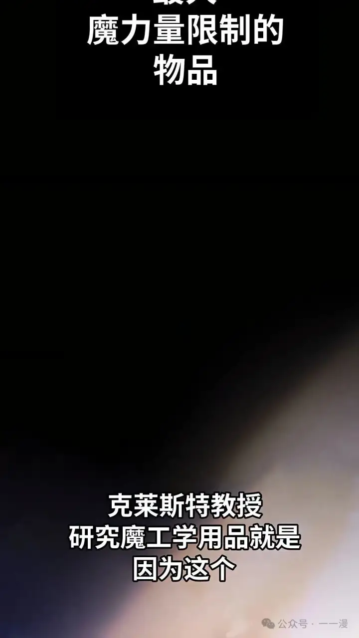 漫画《配角在学院生存》配角在学校生存 37第53张图
