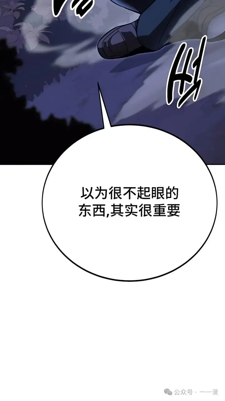 漫画《配角在学院生存》配角在学校生存 37第66张图