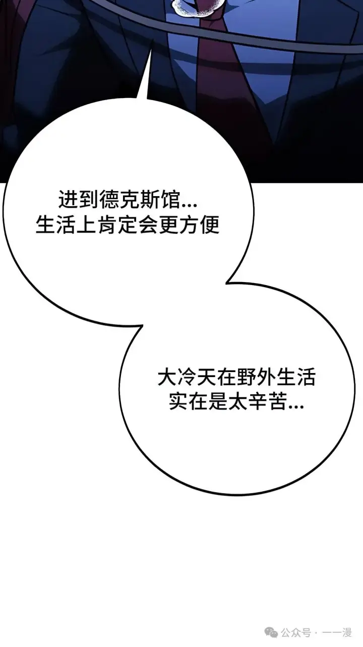 漫画《配角在学院生存》配角在学校生存 37第76张图
