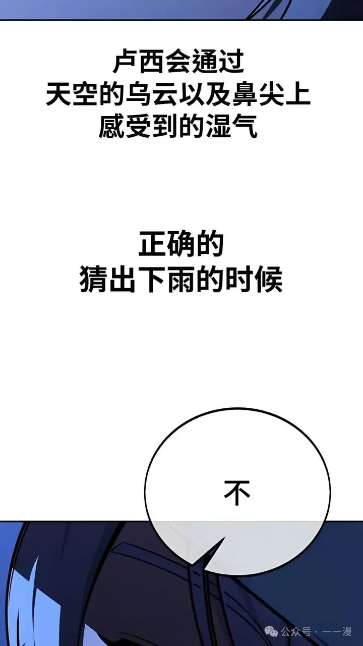 漫画《配角在学院生存》配角在学校生存 37第80张图