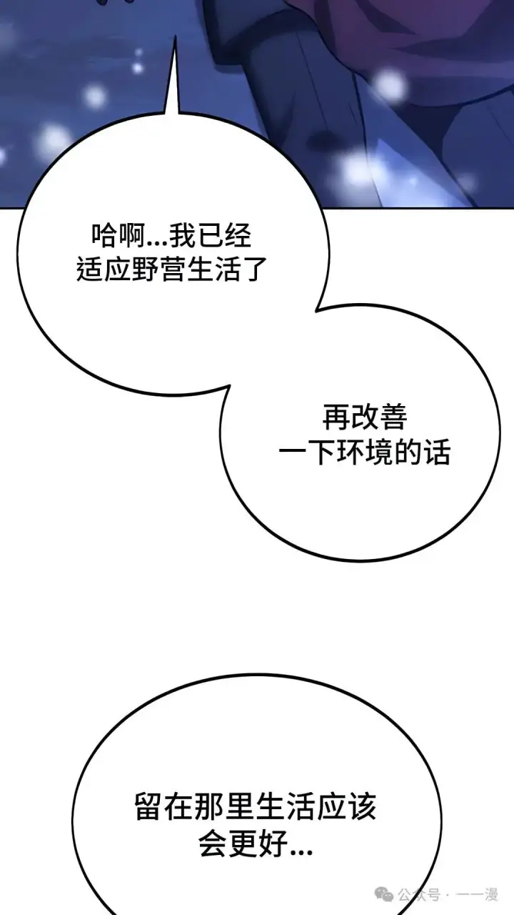 漫画《配角在学院生存》配角在学校生存 37第98张图