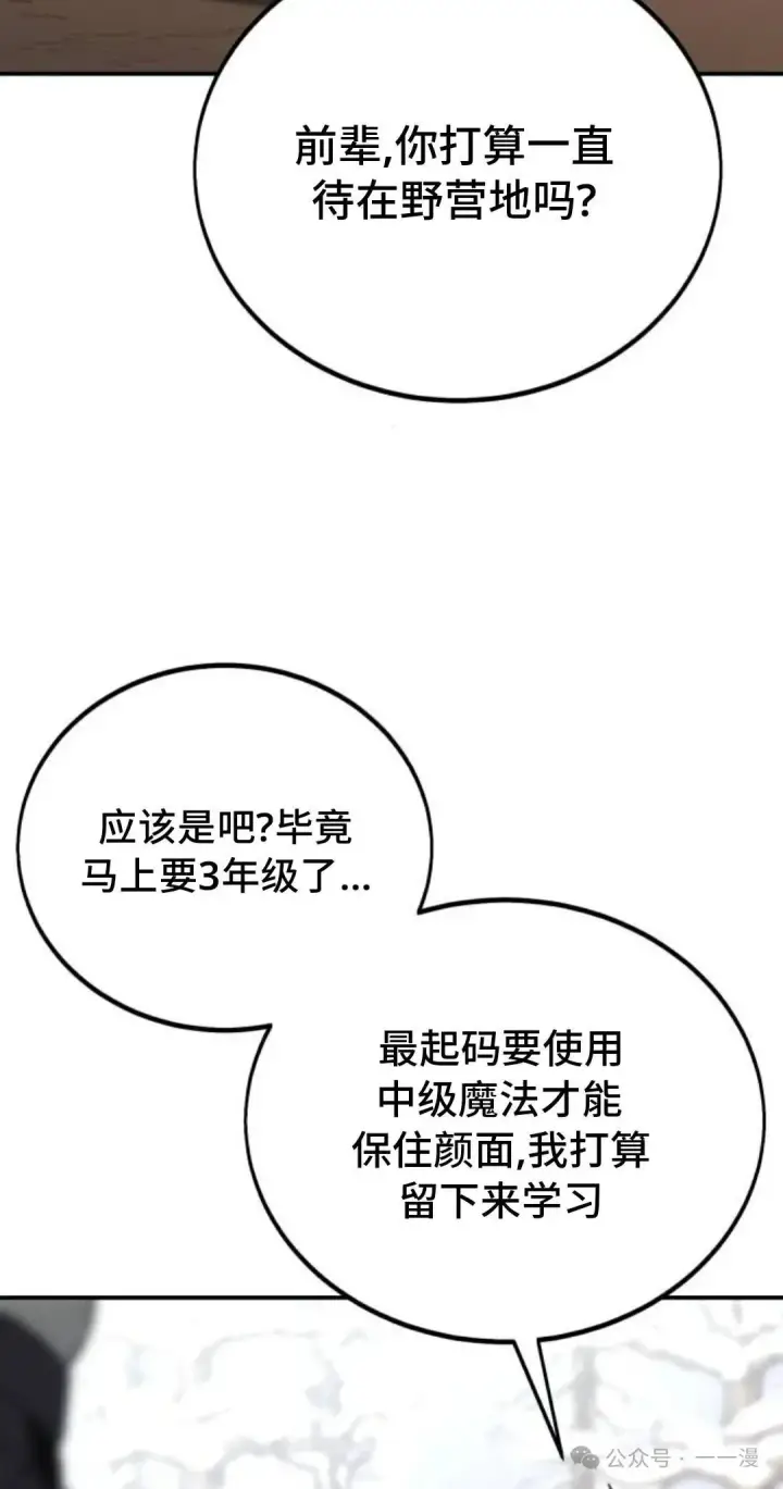 《配角在学院生存》配角在学校生存 38图102