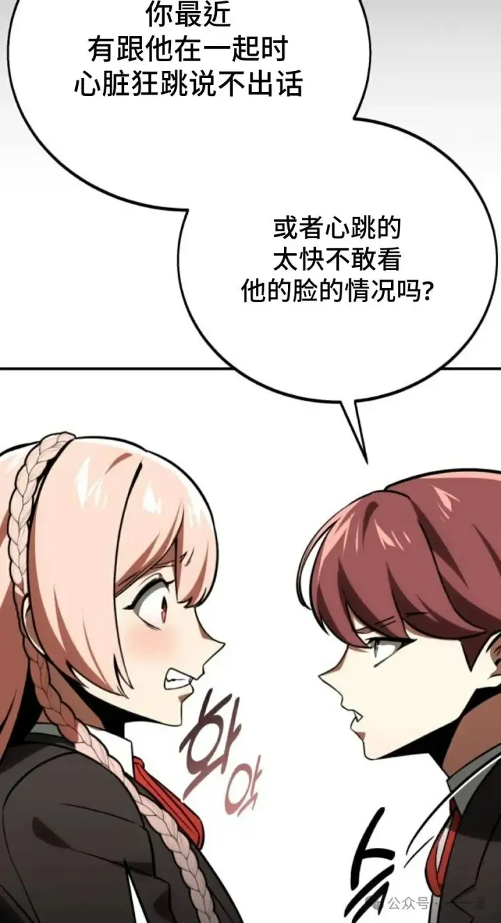 《配角在学院生存》配角在学校生存 38图12