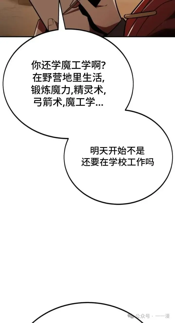 《配角在学院生存》配角在学校生存 38图121