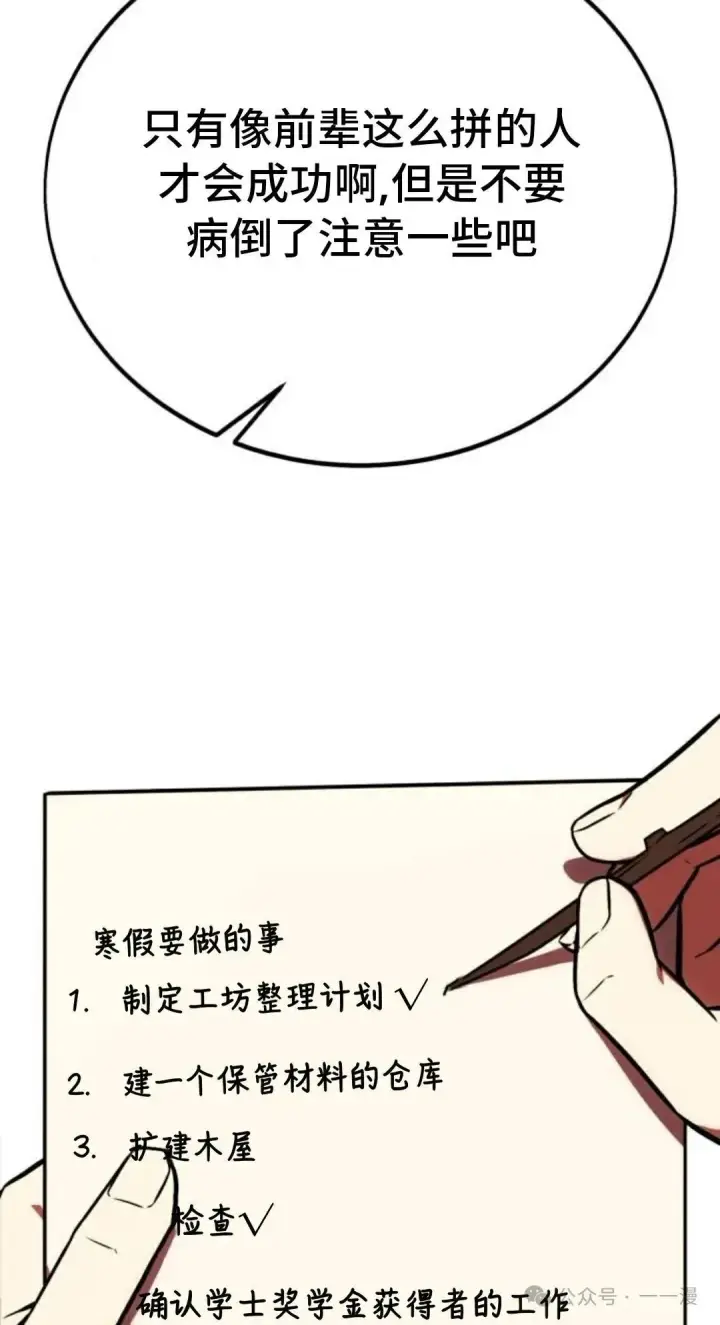 《配角在学院生存》配角在学校生存 38图122