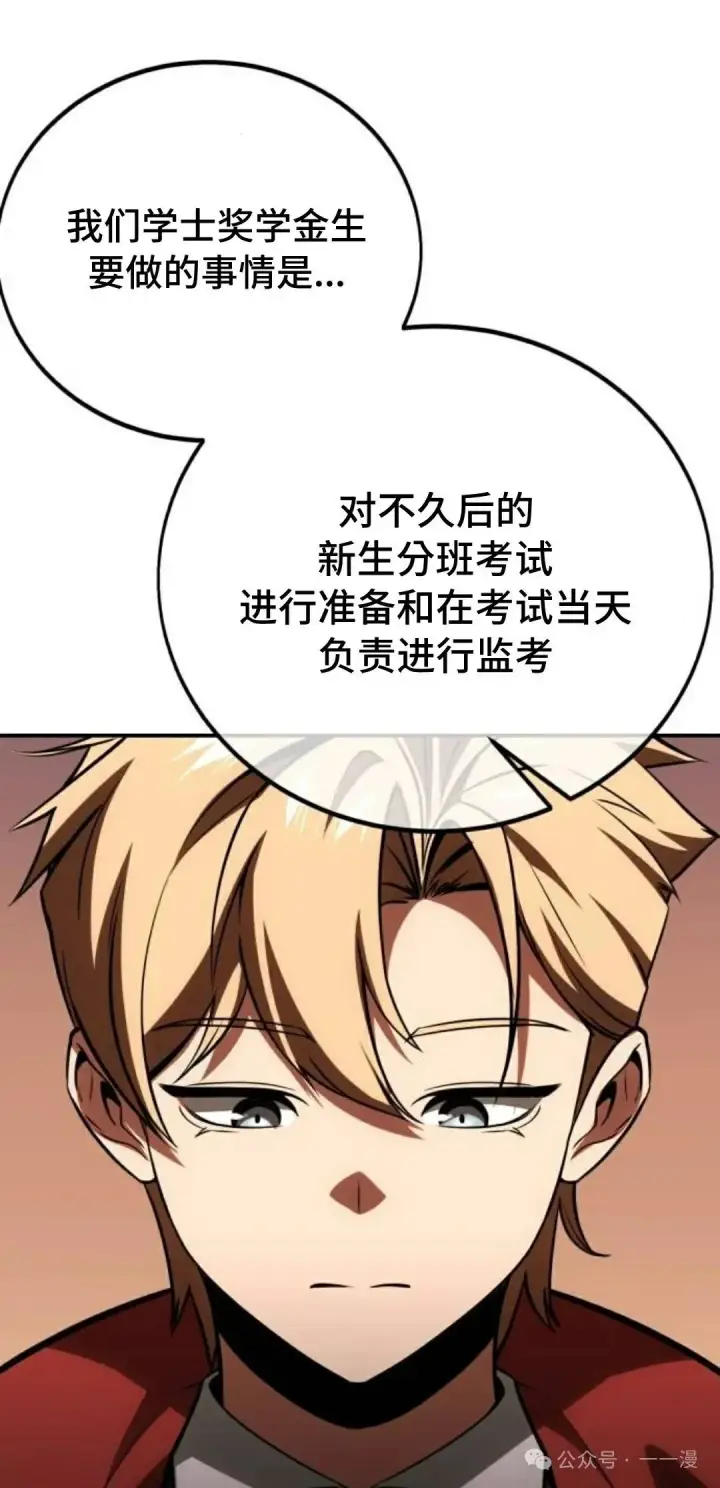 《配角在学院生存》配角在学校生存 38图130