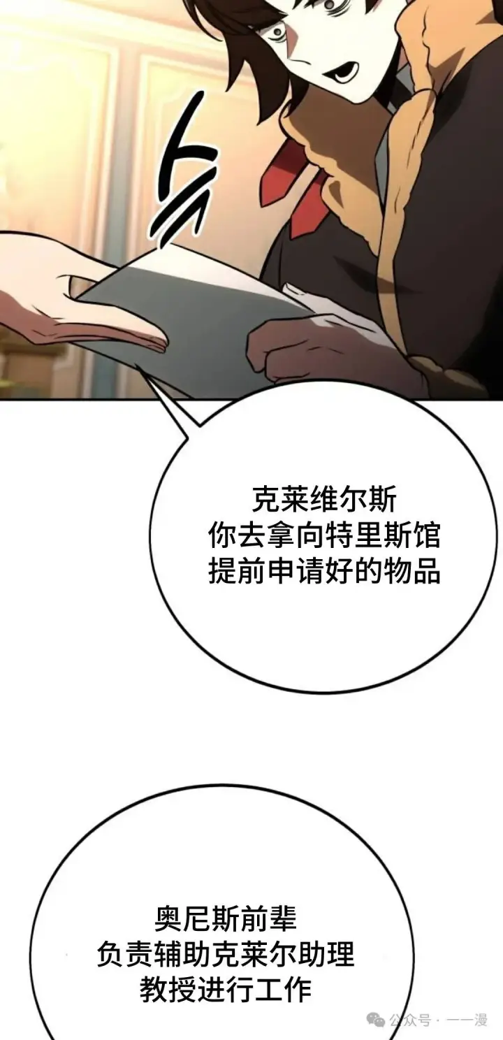 《配角在学院生存》配角在学校生存 38图134