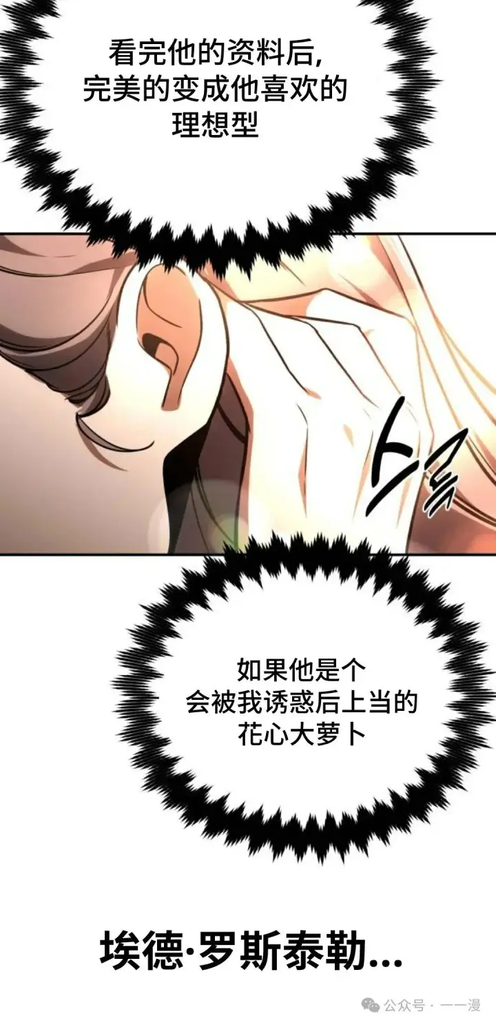 《配角在学院生存》配角在学校生存 38图139