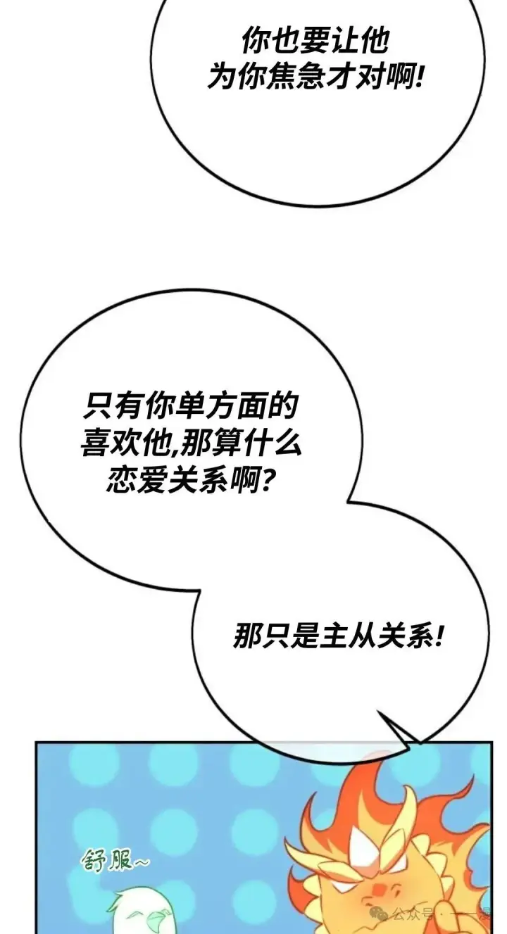 《配角在学院生存》配角在学校生存 38图18