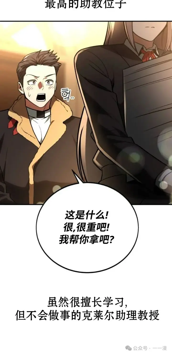 《配角在学院生存》配角在学校生存 38图35