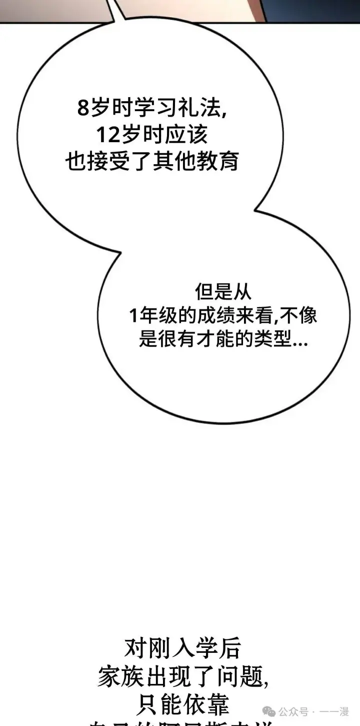 《配角在学院生存》配角在学校生存 38图48