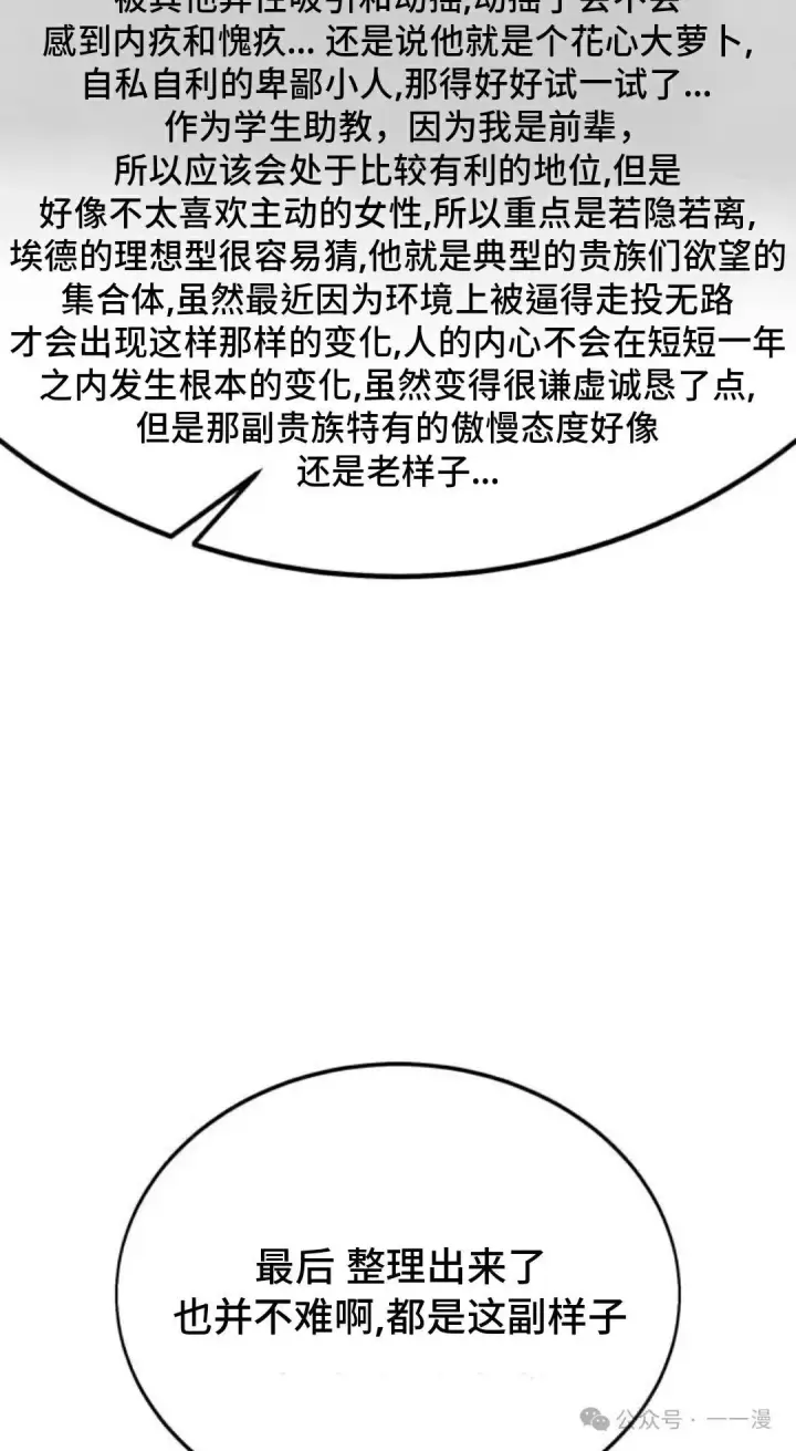 《配角在学院生存》配角在学校生存 38图58