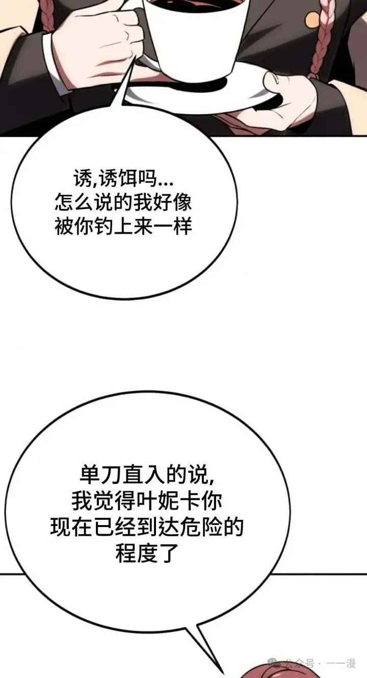 《配角在学院生存》配角在学校生存 38图6