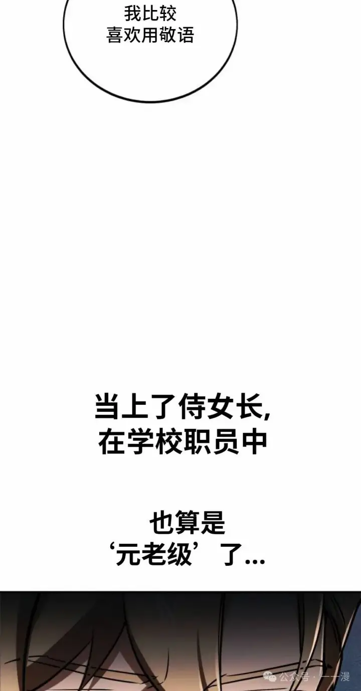 《配角在学院生存》配角在学校生存 38图81