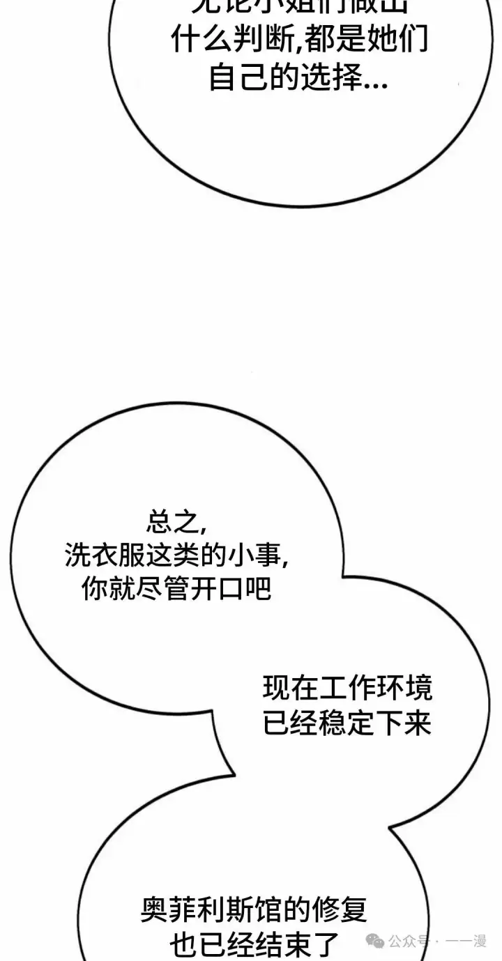 《配角在学院生存》配角在学校生存 38图88