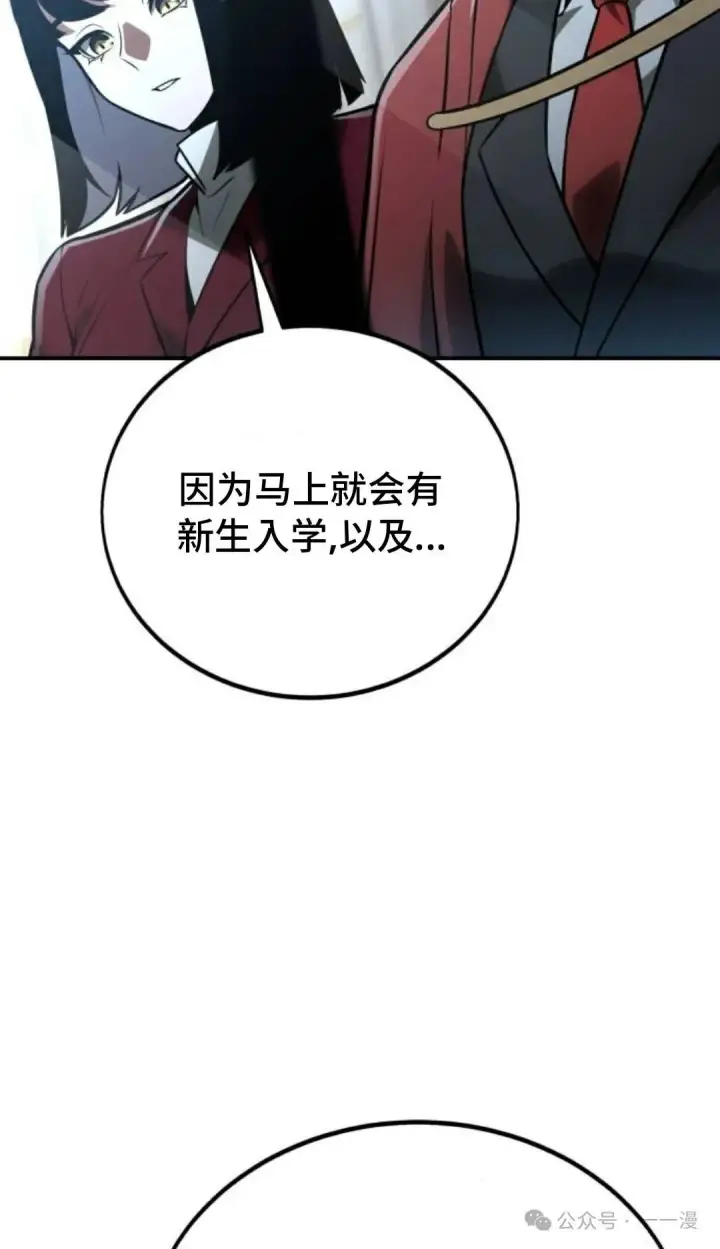 《配角在学院生存》配角在学校生存 38图91