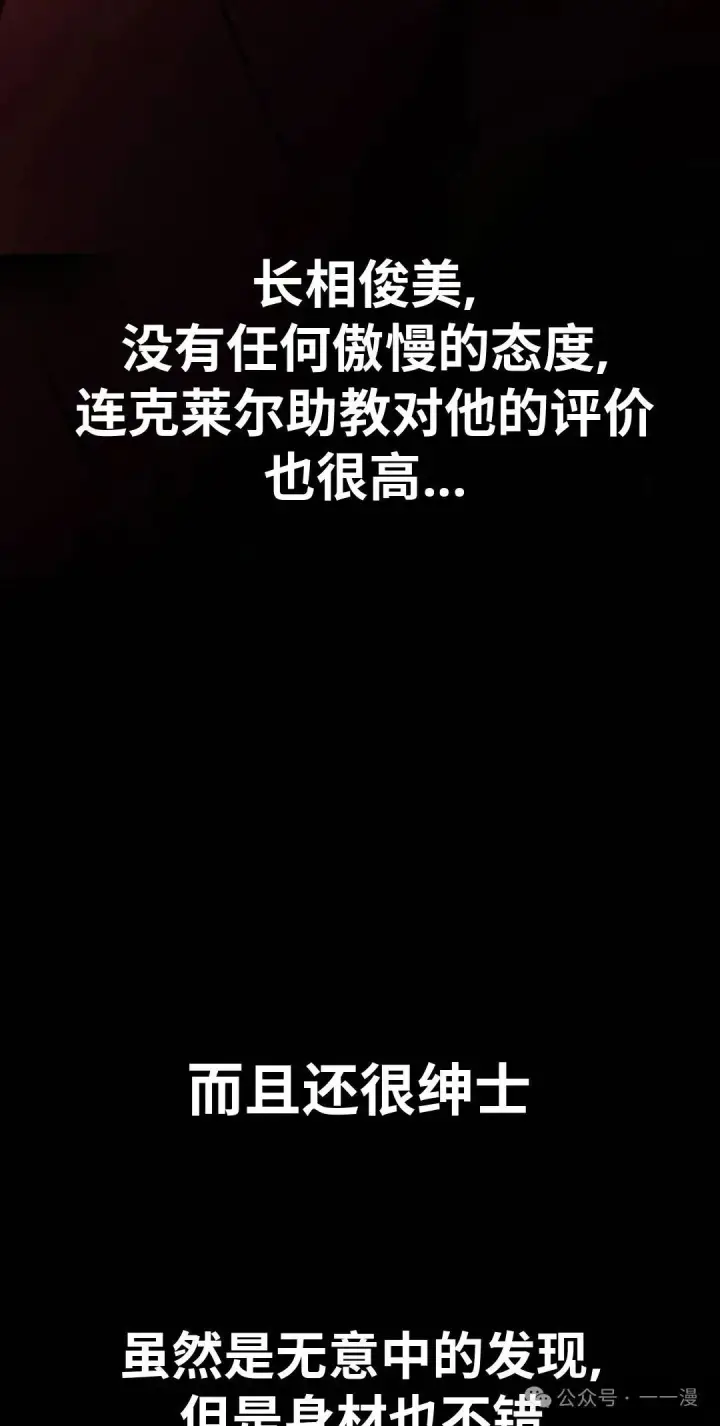 漫画《配角在学院生存》配角在学校生存 39第103张图