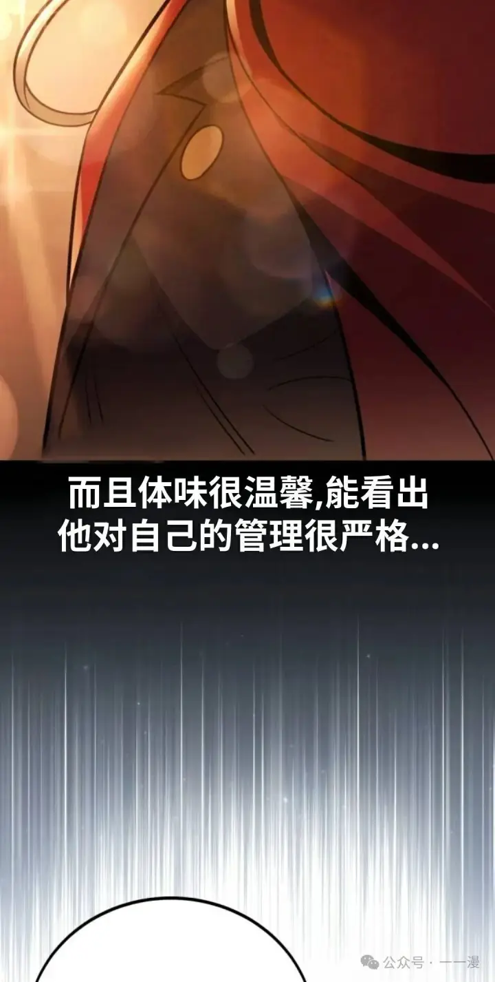 漫画《配角在学院生存》配角在学校生存 39第105张图