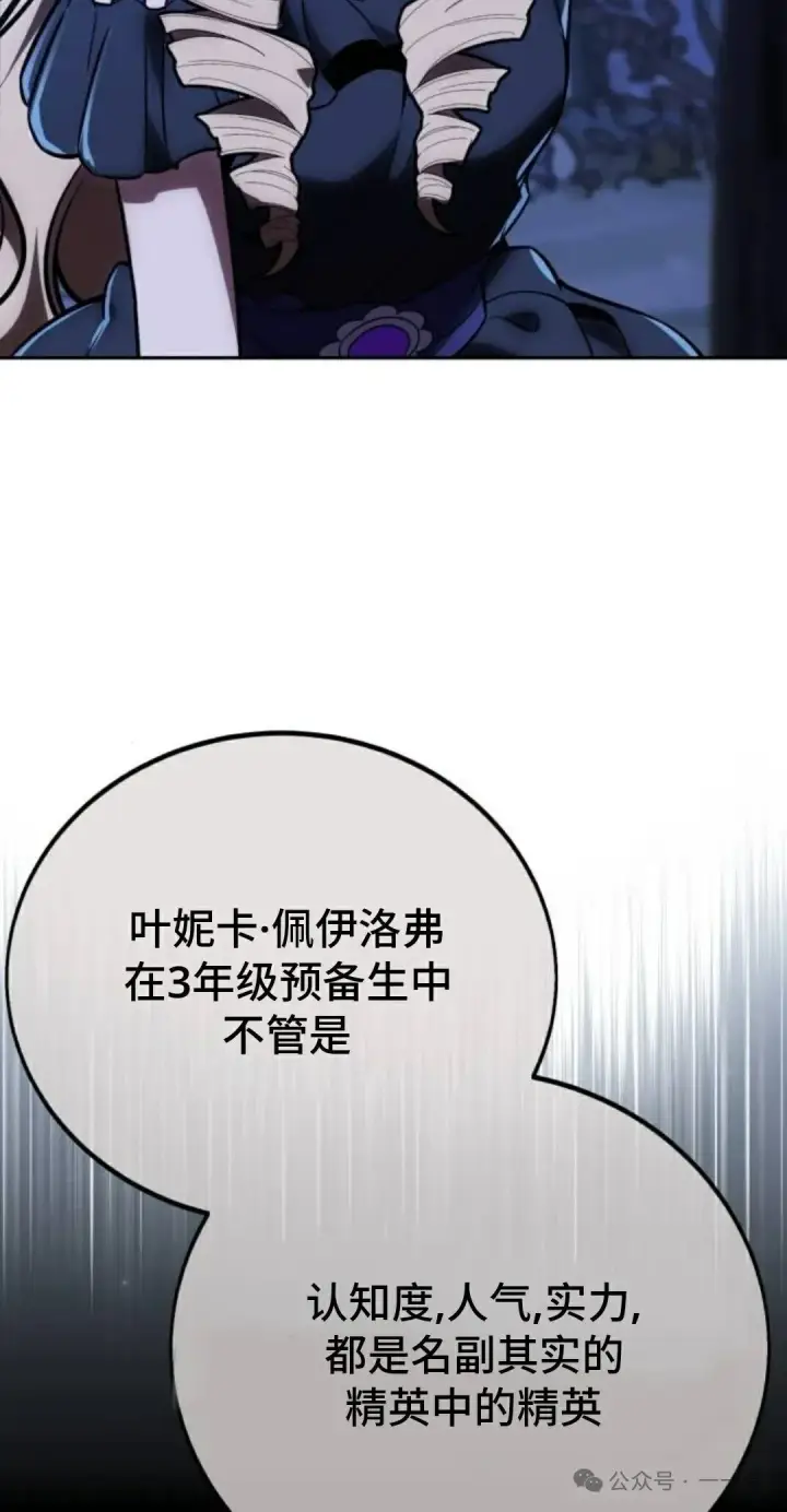 漫画《配角在学院生存》配角在学校生存 39第132张图