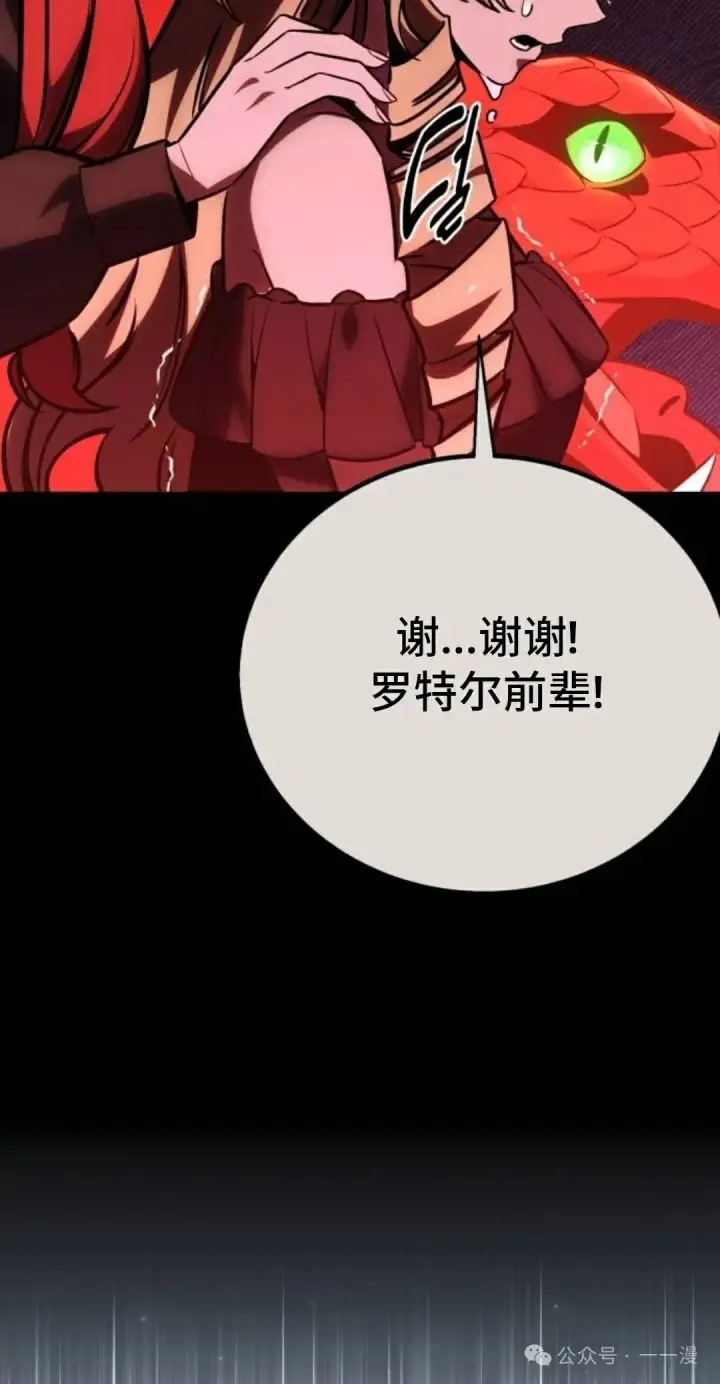 漫画《配角在学院生存》配角在学校生存 39第134张图