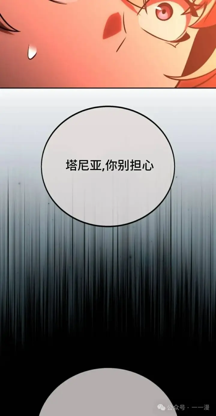 漫画《配角在学院生存》配角在学校生存 39第137张图
