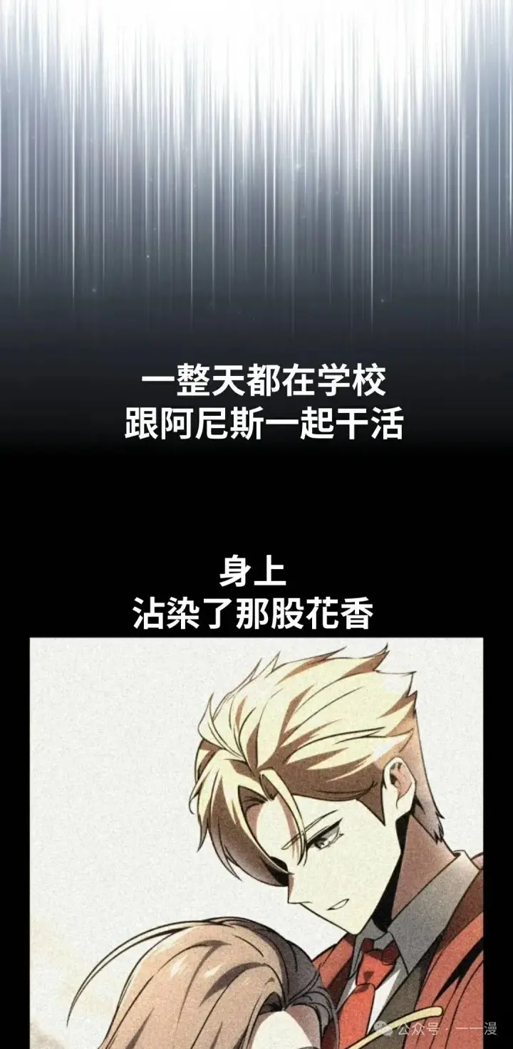 漫画《配角在学院生存》配角在学校生存 39第19张图