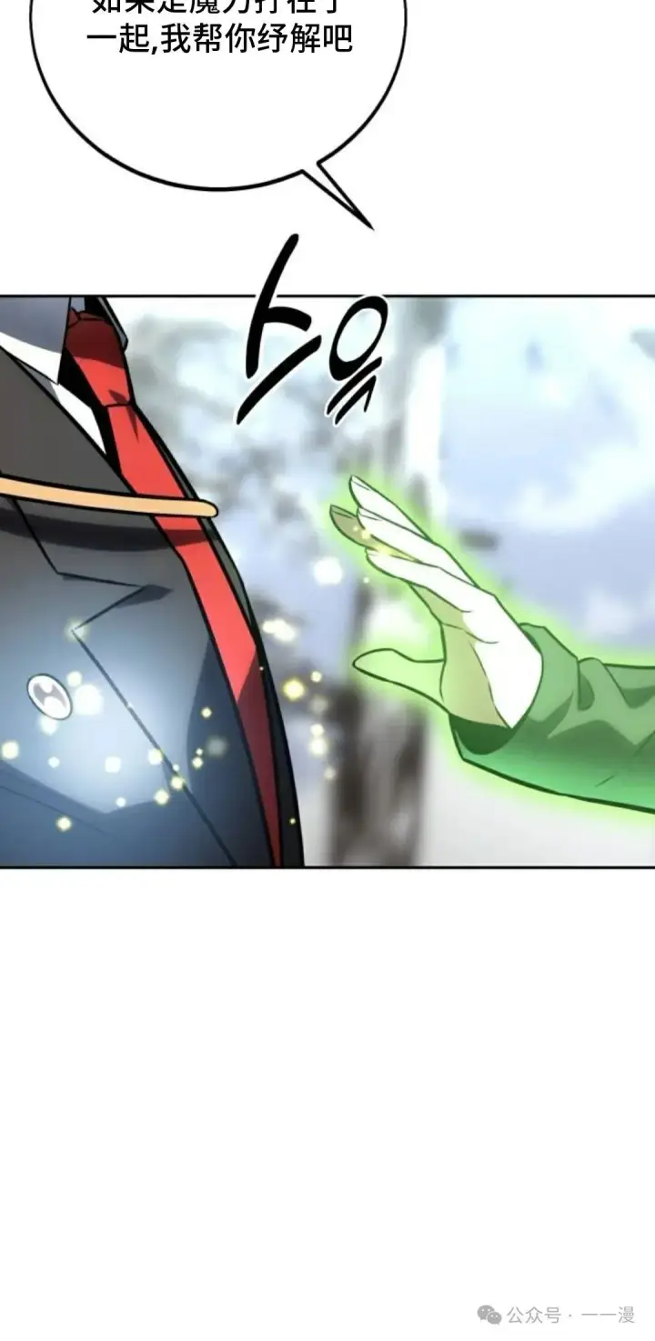 漫画《配角在学院生存》配角在学校生存 39第24张图
