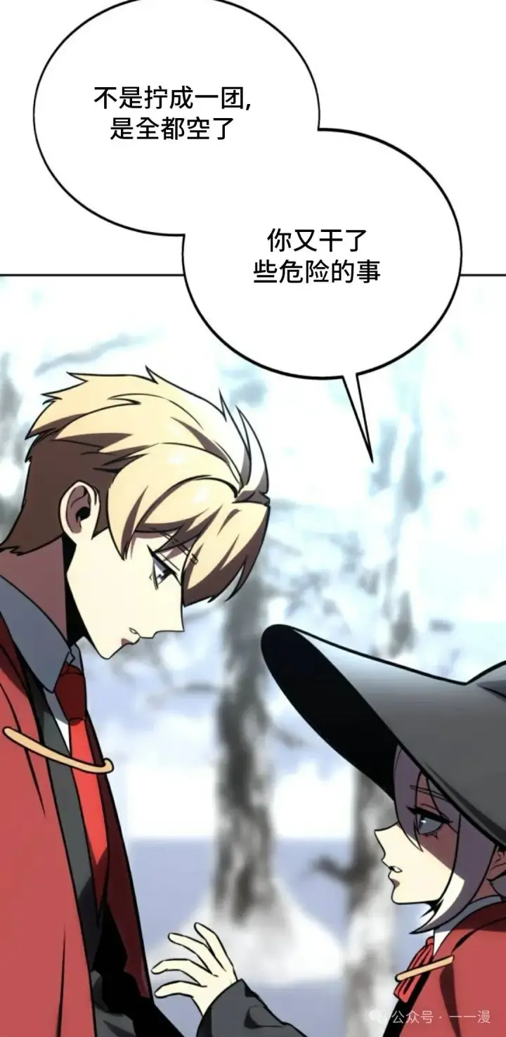 漫画《配角在学院生存》配角在学校生存 39第26张图
