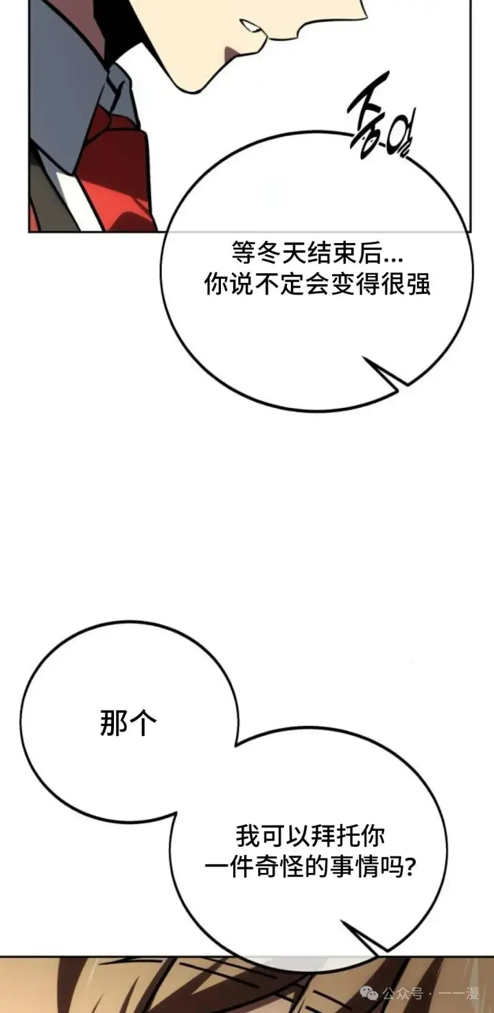 漫画《配角在学院生存》配角在学校生存 39第28张图