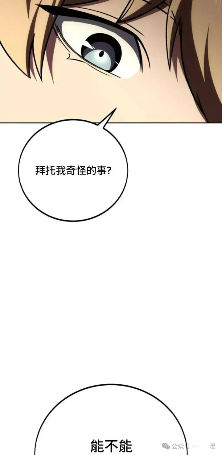 漫画《配角在学院生存》配角在学校生存 39第29张图