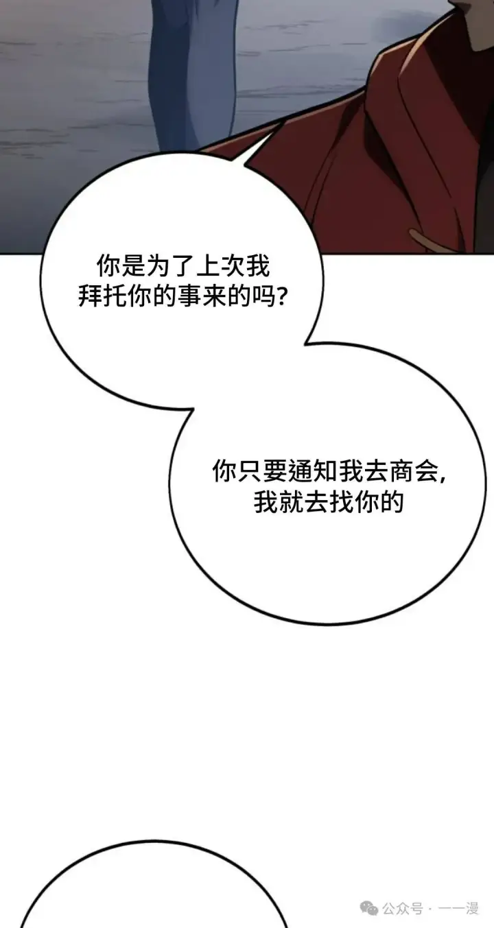 漫画《配角在学院生存》配角在学校生存 39第37张图