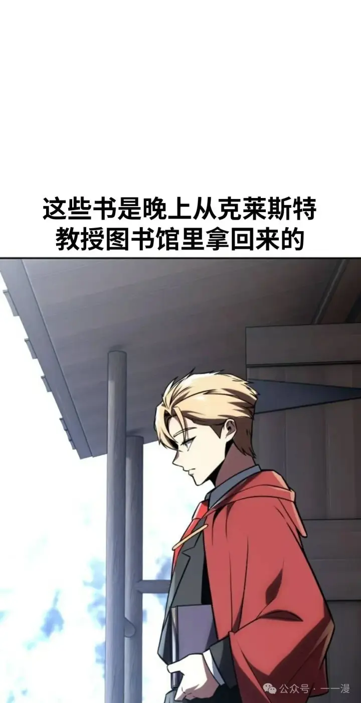 漫画《配角在学院生存》配角在学校生存 39第4张图