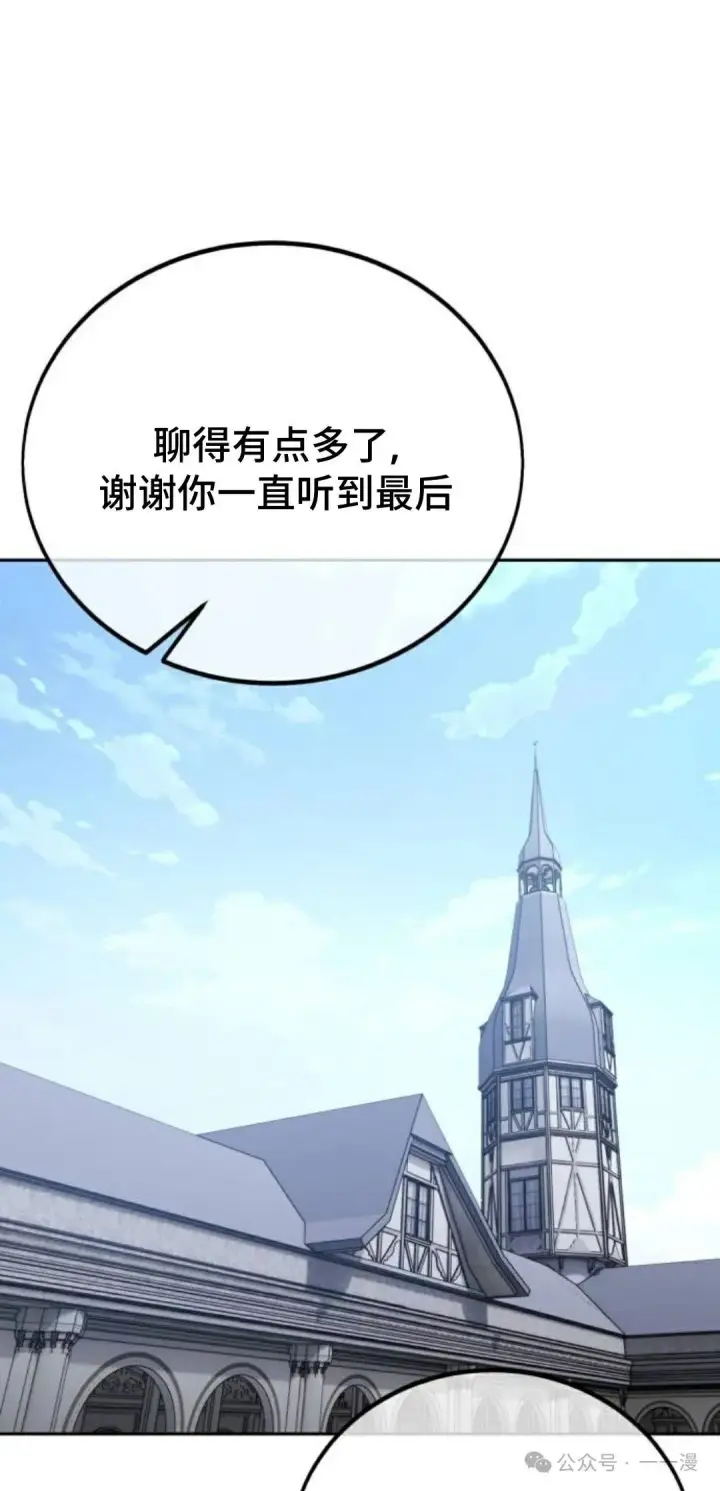 漫画《配角在学院生存》配角在学校生存 39第41张图