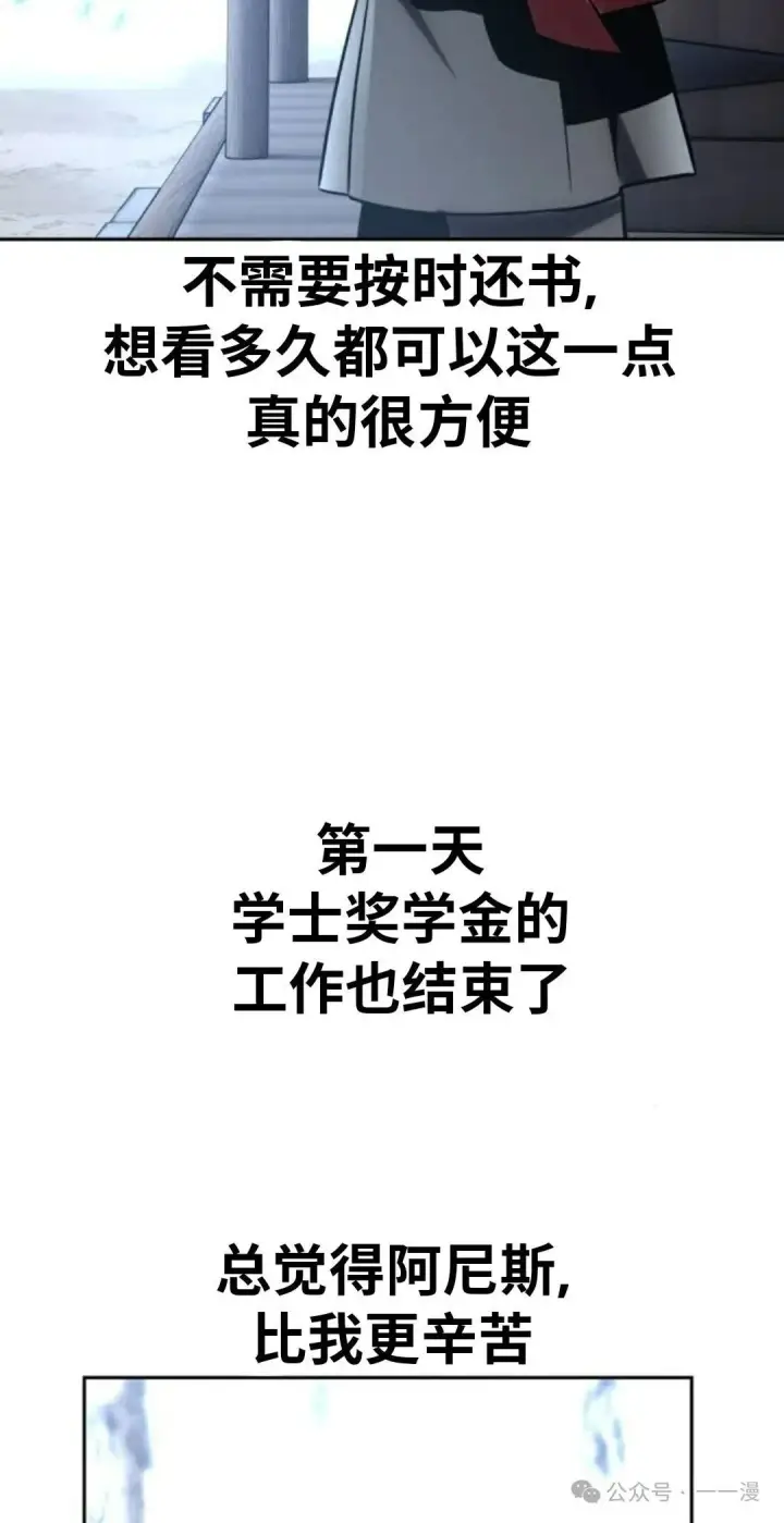 漫画《配角在学院生存》配角在学校生存 39第5张图