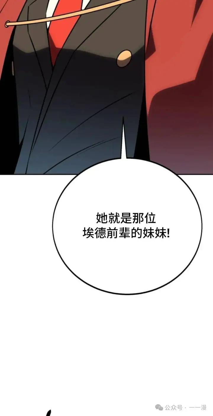 漫画《配角在学院生存》配角在学校生存 39第56张图