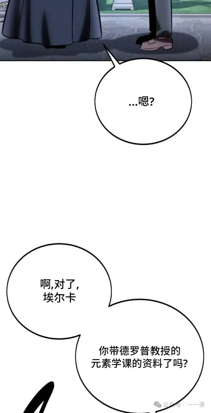 漫画《配角在学院生存》配角在学校生存 39第59张图
