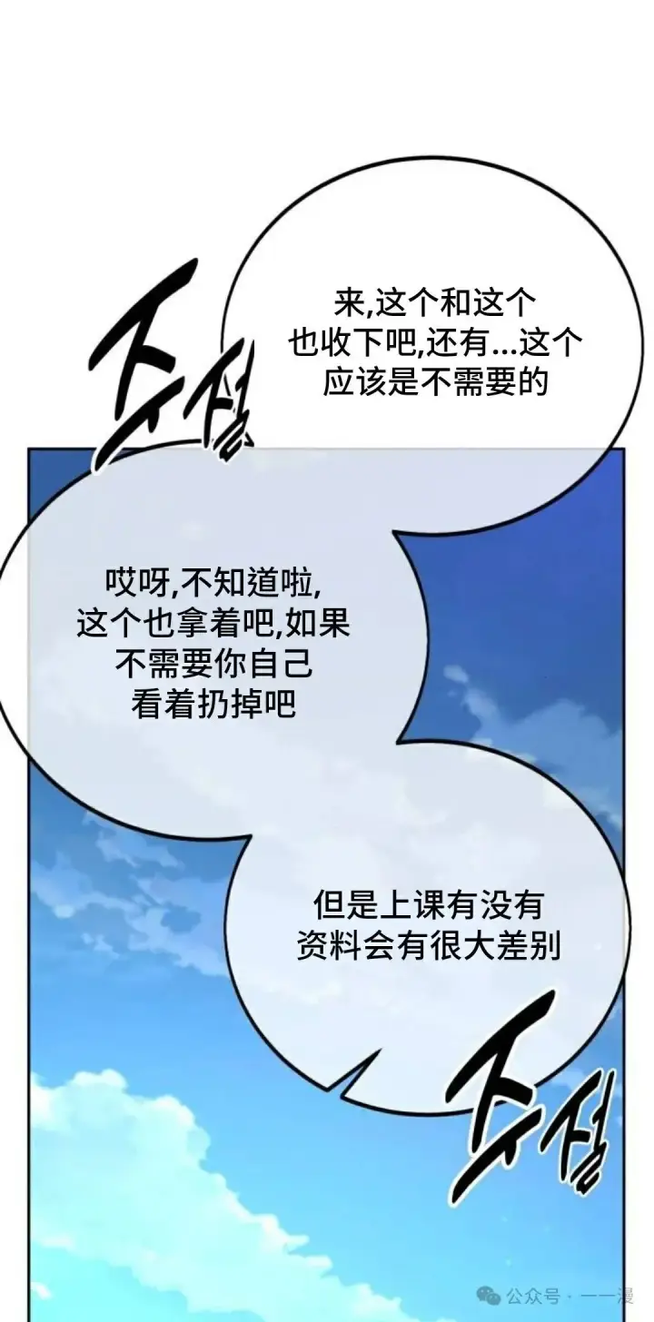 漫画《配角在学院生存》配角在学校生存 39第61张图