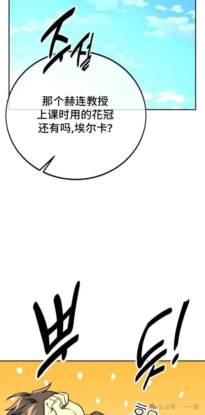 漫画《配角在学院生存》配角在学校生存 39第62张图