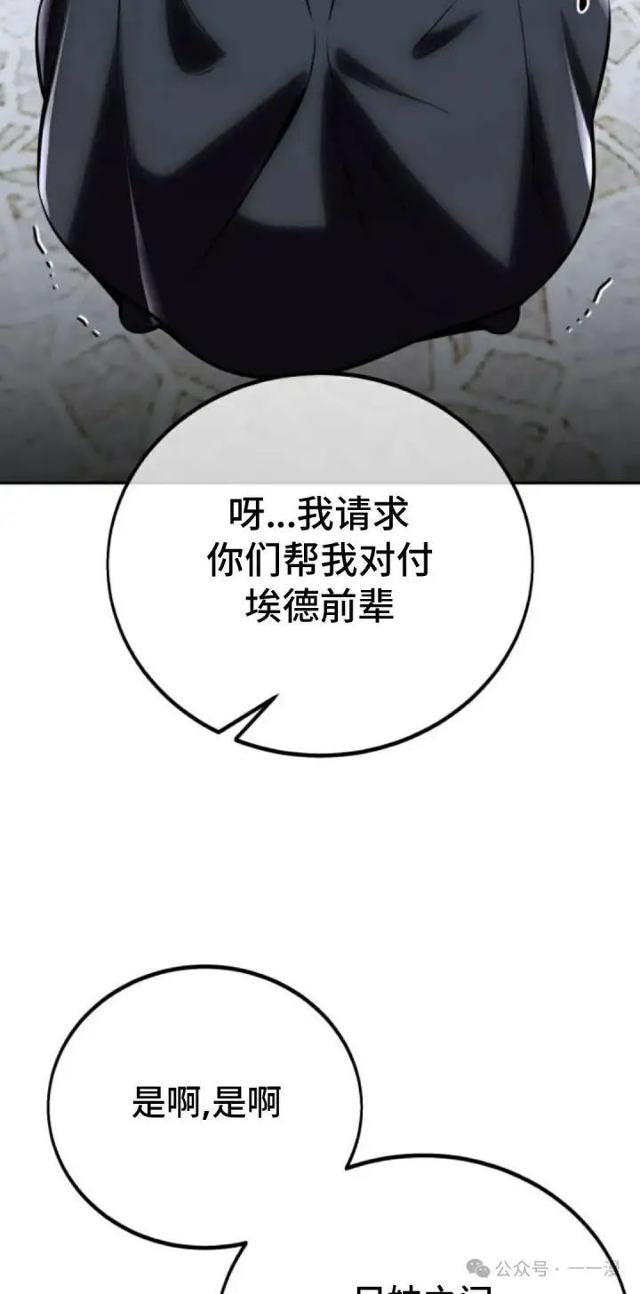 漫画《配角在学院生存》配角在学校生存 39第65张图