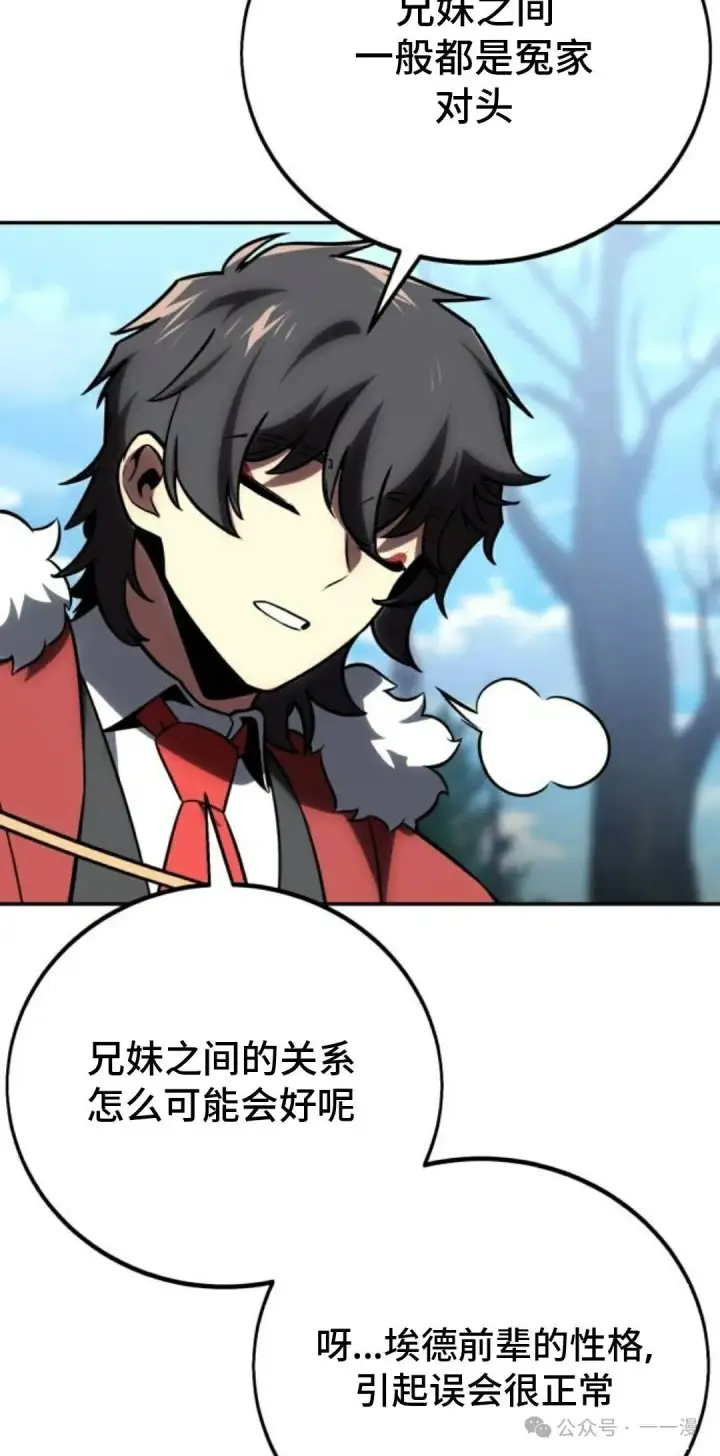 漫画《配角在学院生存》配角在学校生存 39第66张图