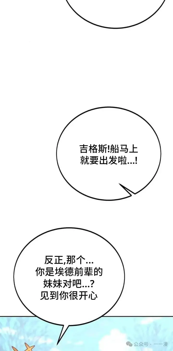 漫画《配角在学院生存》配角在学校生存 39第67张图