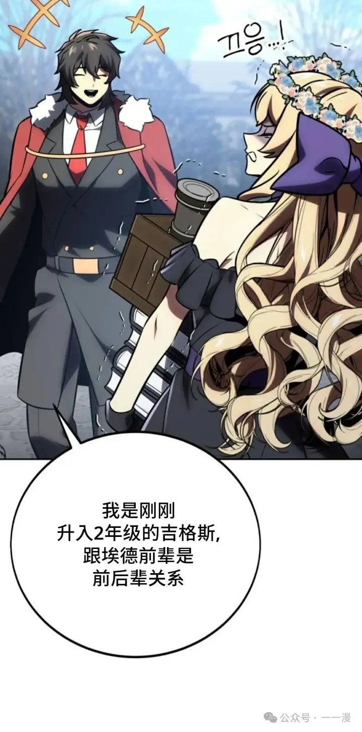 漫画《配角在学院生存》配角在学校生存 39第68张图