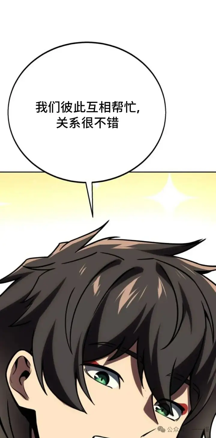 漫画《配角在学院生存》配角在学校生存 39第69张图
