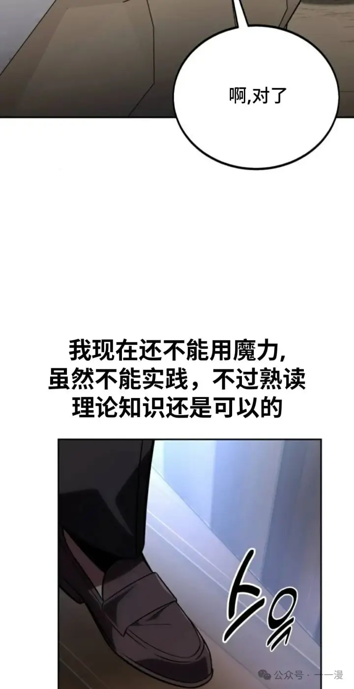 漫画《配角在学院生存》配角在学校生存 39第8张图