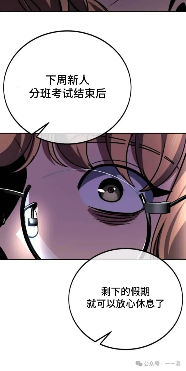 漫画《配角在学院生存》配角在学校生存 39第80张图