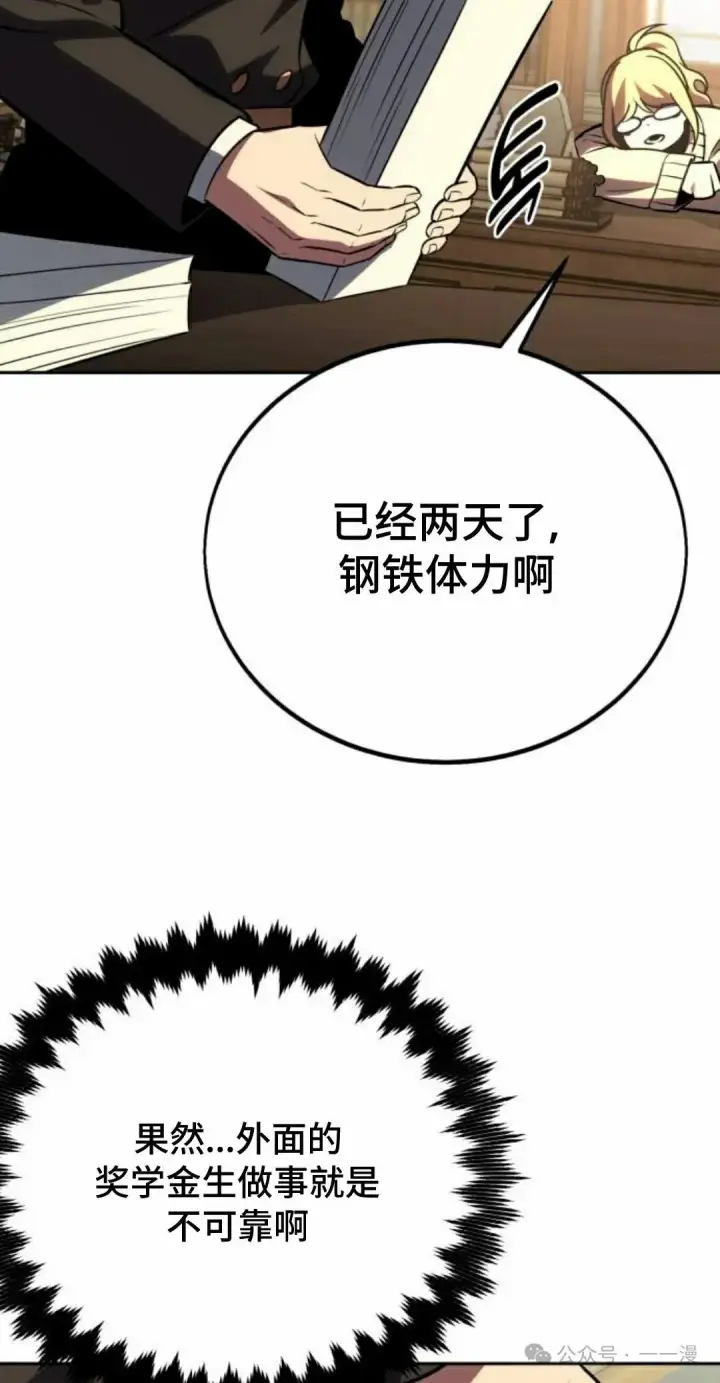 漫画《配角在学院生存》配角在学校生存 39第82张图