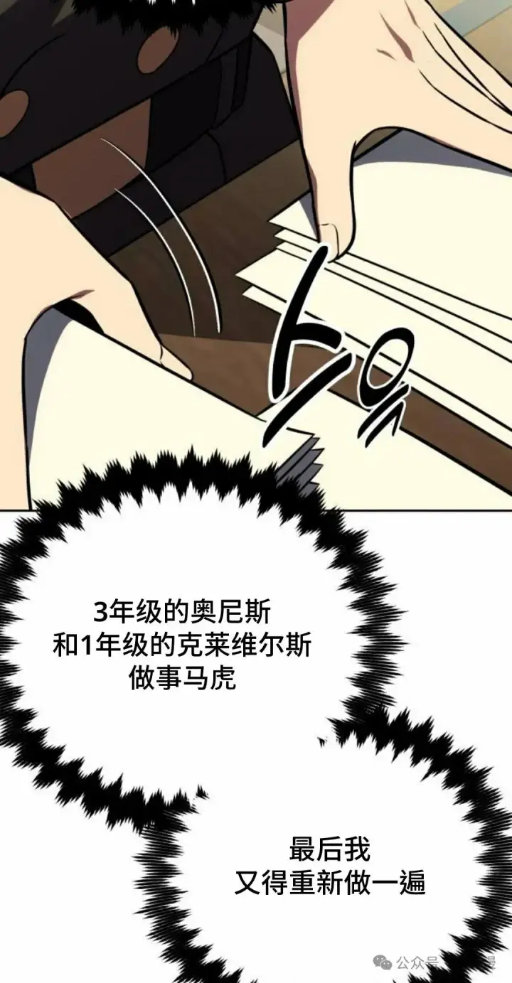 漫画《配角在学院生存》配角在学校生存 39第83张图
