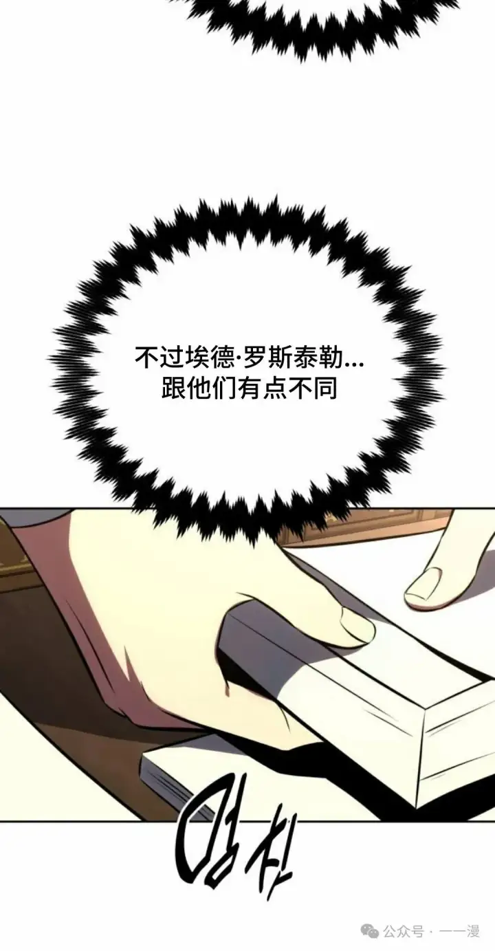 漫画《配角在学院生存》配角在学校生存 39第84张图